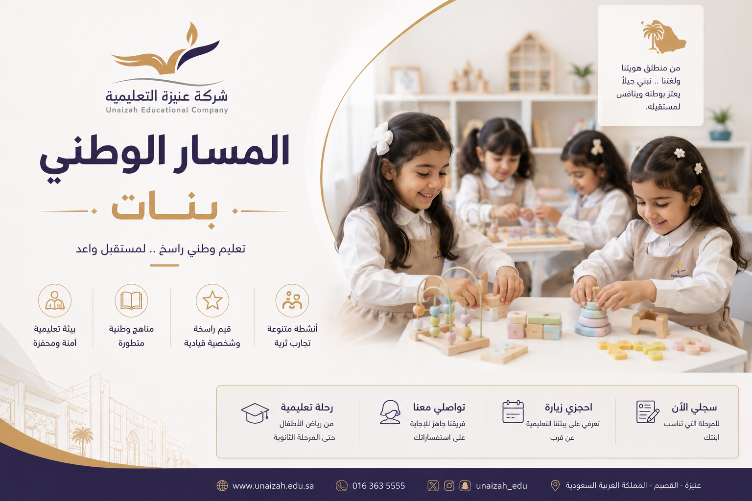 مدارس عنيزة الأهلية – بنات
